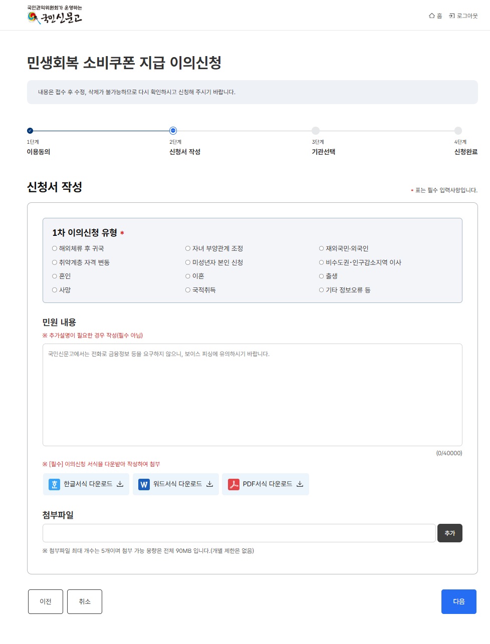 소비쿠폰-지급-이의신청서-작성