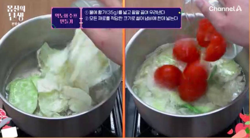 역노화스프 레시피