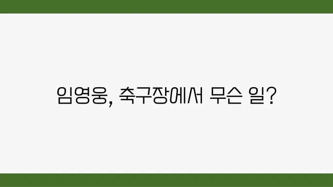 뭉쳐야 찬다 시즌3 콘텐츠