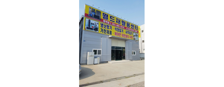 평택시 중고가전