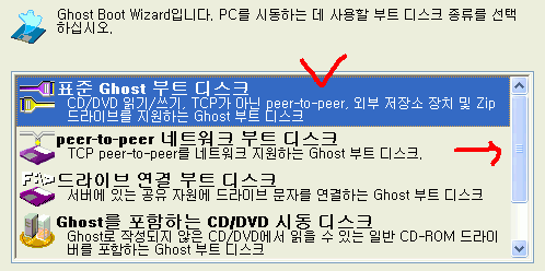 표준 Ghost 부트 디스크 만들기 항목을 선택하는 화면