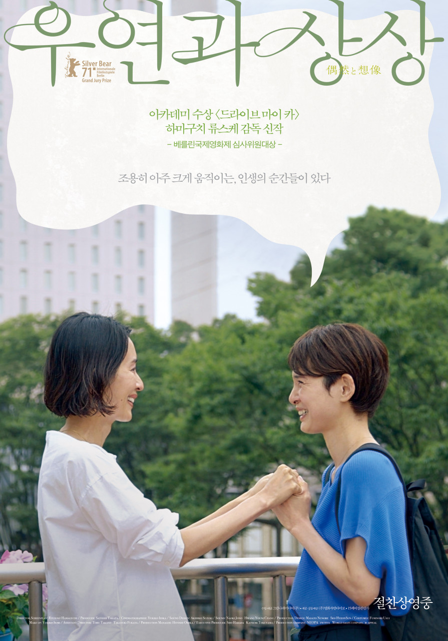 영화 <우연과 상상>