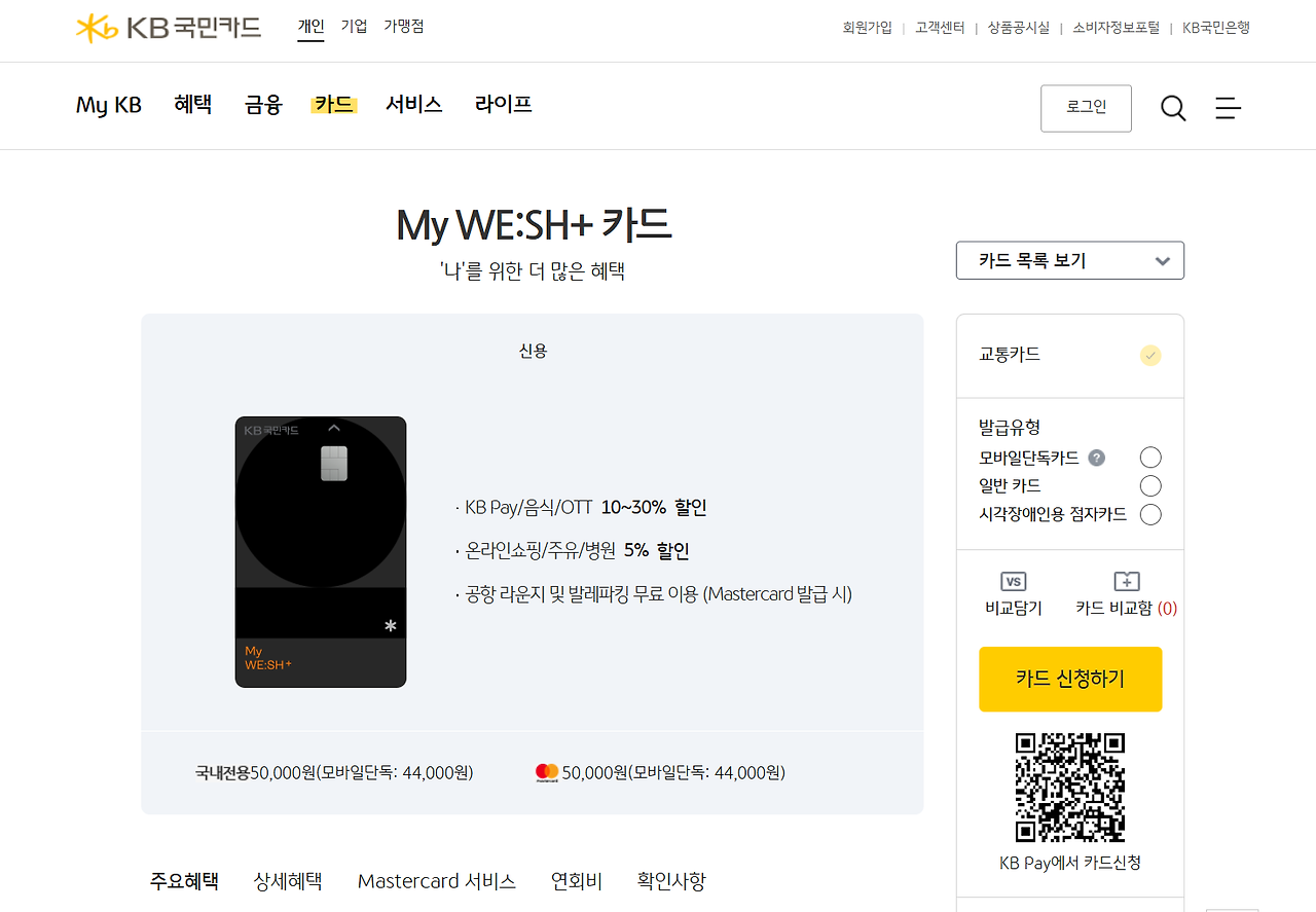 KB국민카드 포인트리 적립