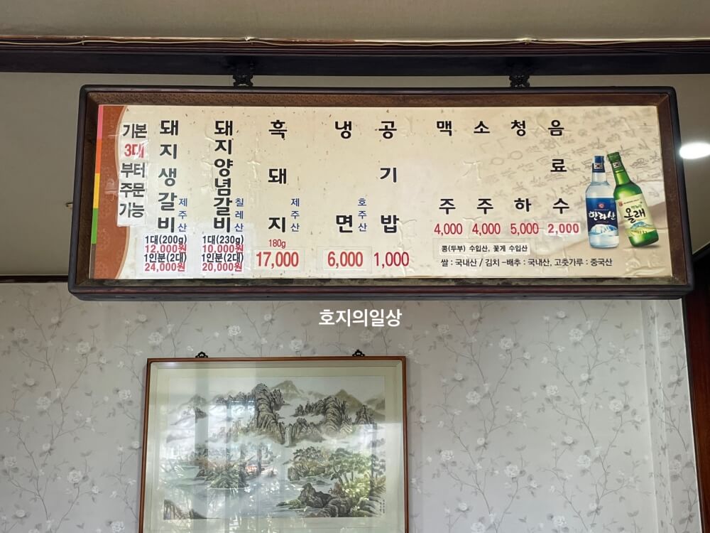 제주 도민맛집 탐라가든 - 메뉴판