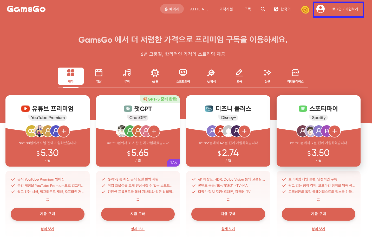 겜스고 공식 홈페이지 로그인/회원가입 버튼 누르는 화면