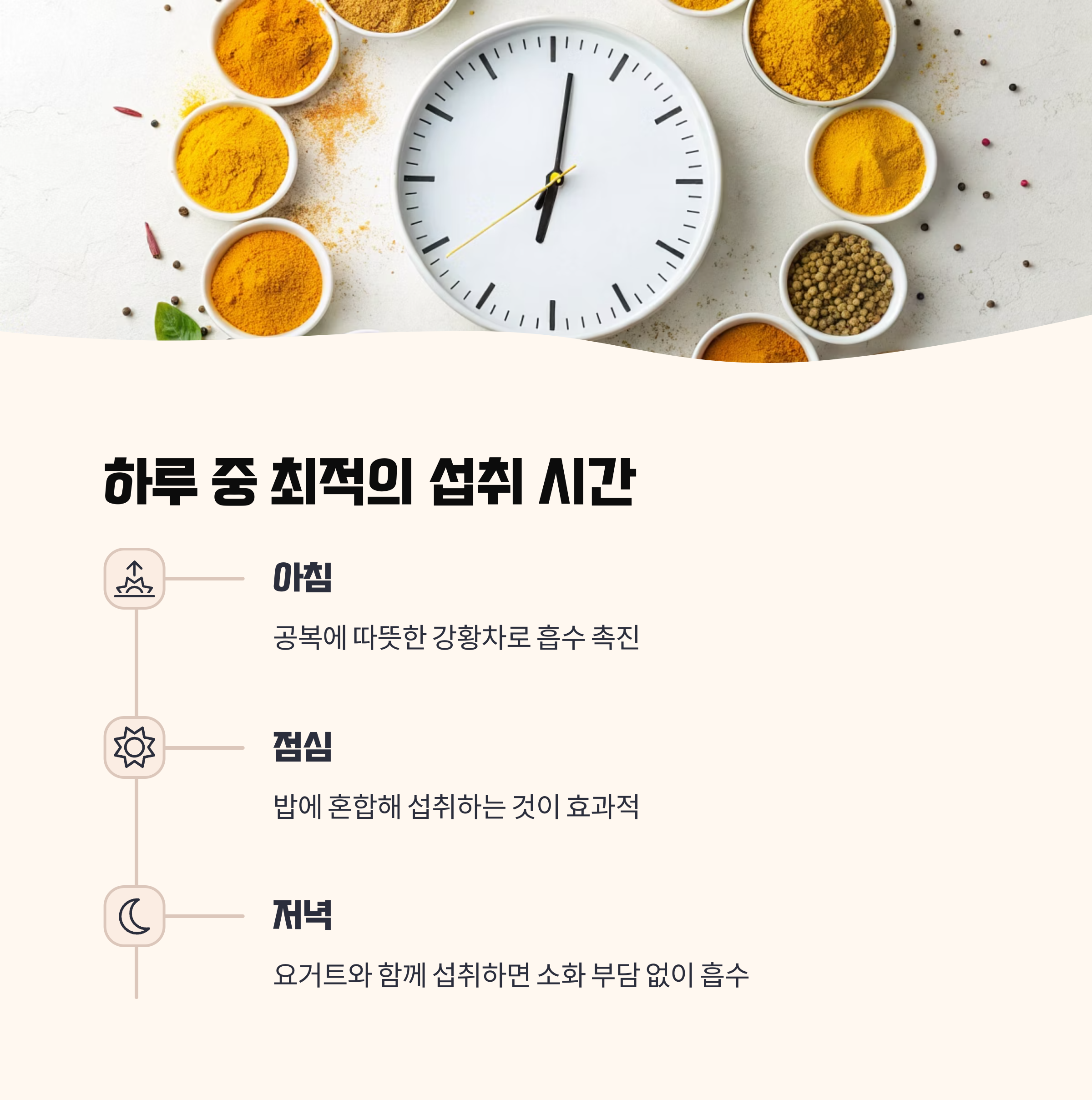 하루 중 언제 먹는 것이 가장 좋을까?