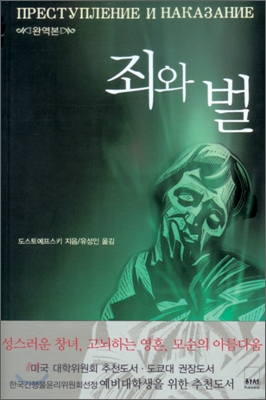 죄와벌 책 제목표지
