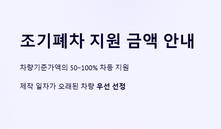 목포시-조기폐차-지원금액안내