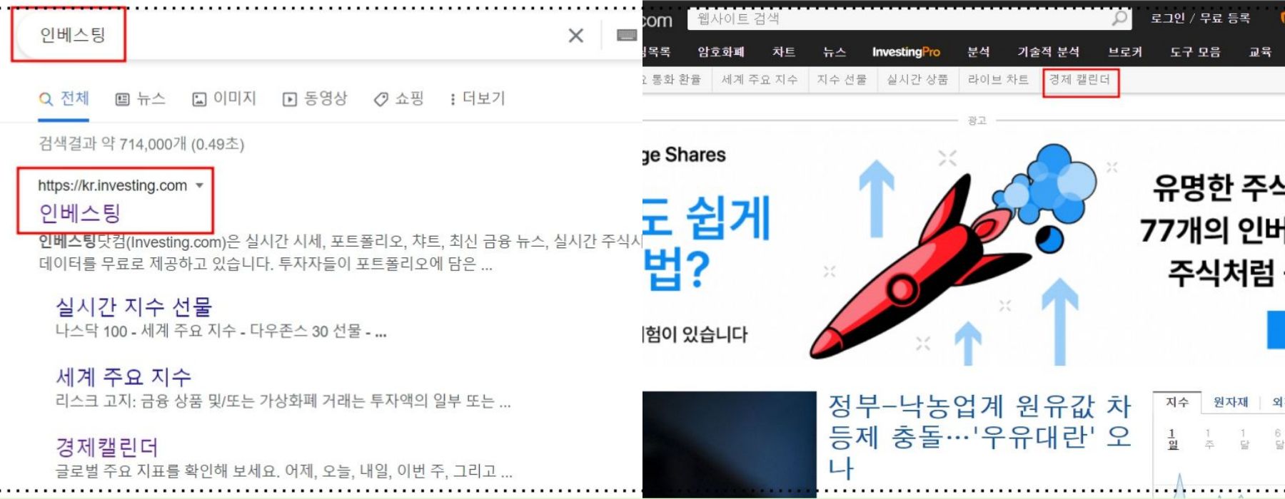 인베스팅 검색 화면이 보인다