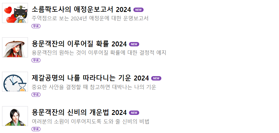 신년운세