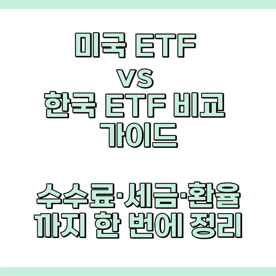 ETF 가이드