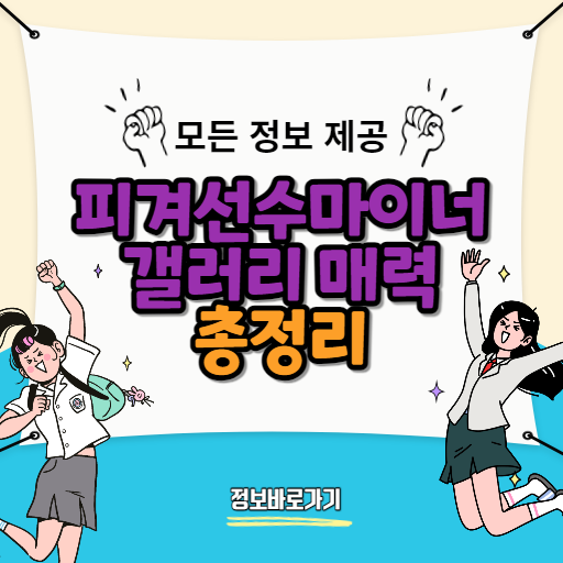피겨선수마이너갤러리