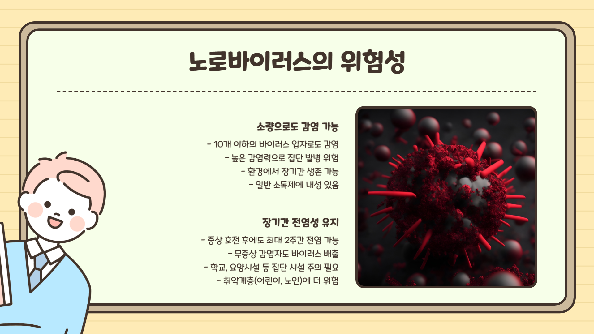 노로바이러스 증상