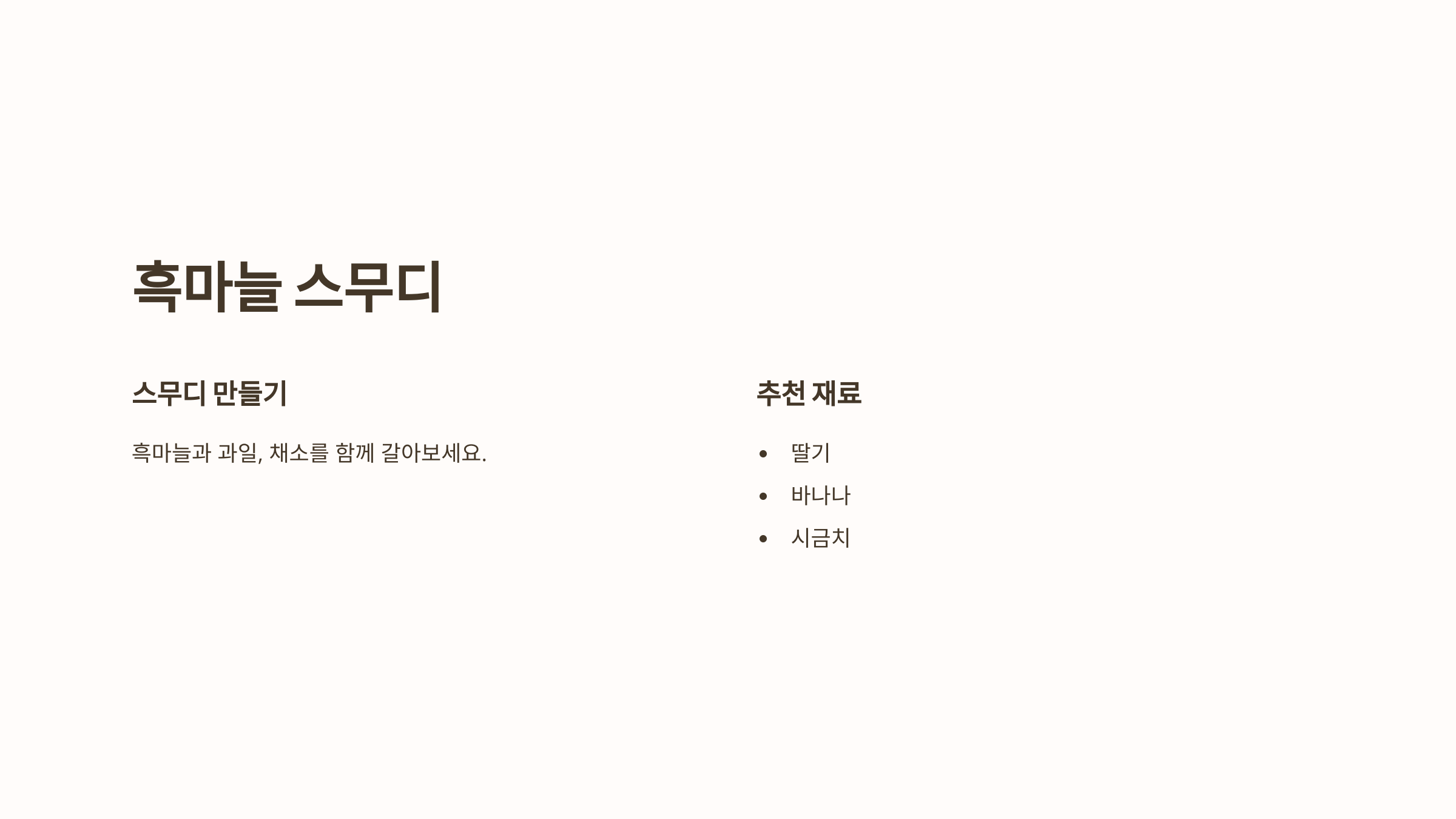 흑마늘과 관련된 사진입니다.