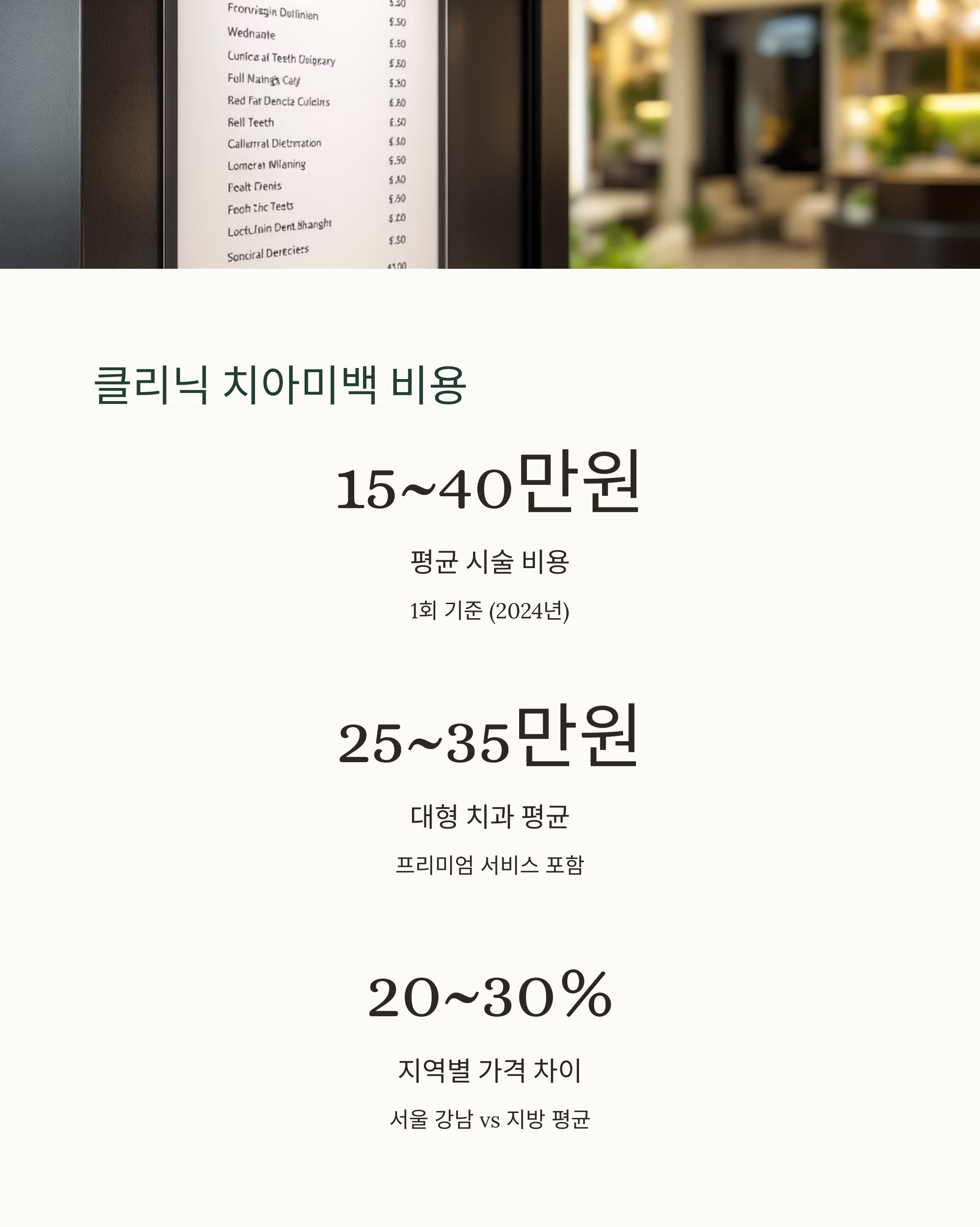 치아미백 가격과 종류 총정리