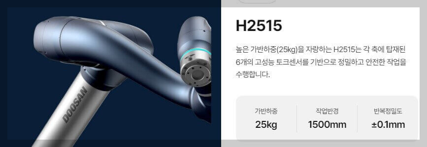 로봇 주식 추천(국내 편) 4. 두산로보틱스