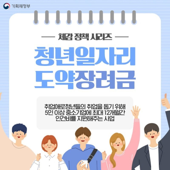 청년일자리도약장려금