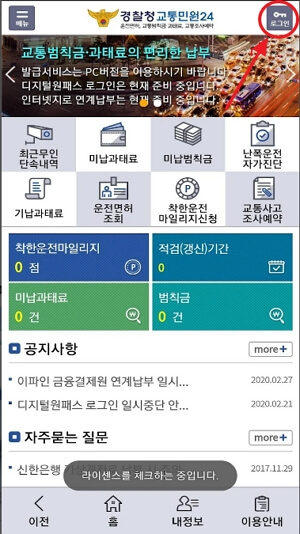 교통범칙금 실시간 조회하는 3가지 방법