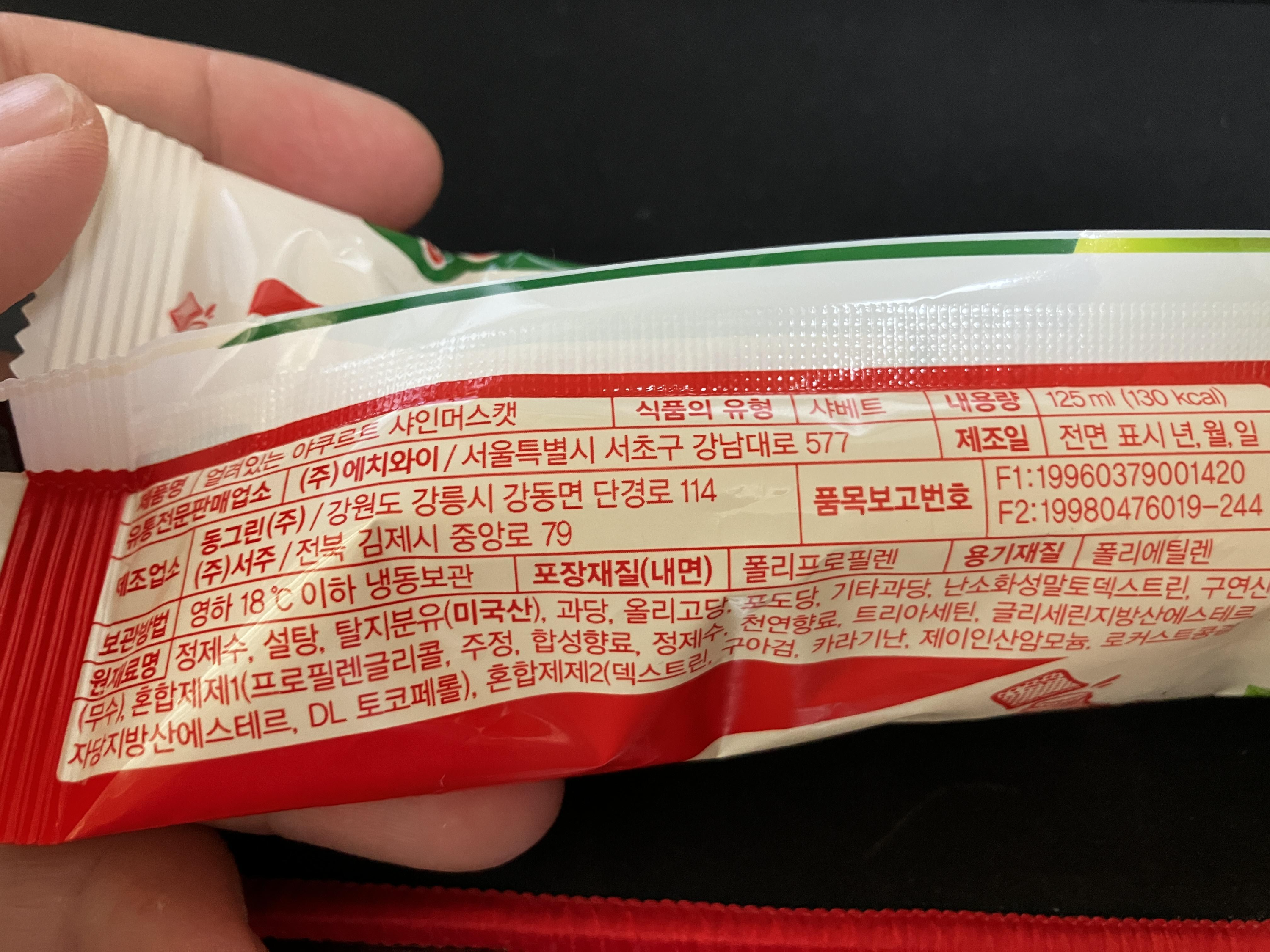 샤인머스캣과 야쿠르트의 만남