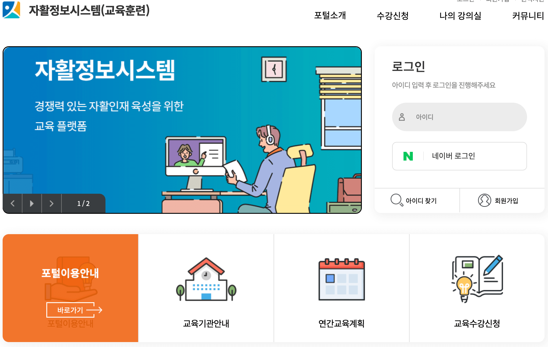 자활정보시스템-교육훈련