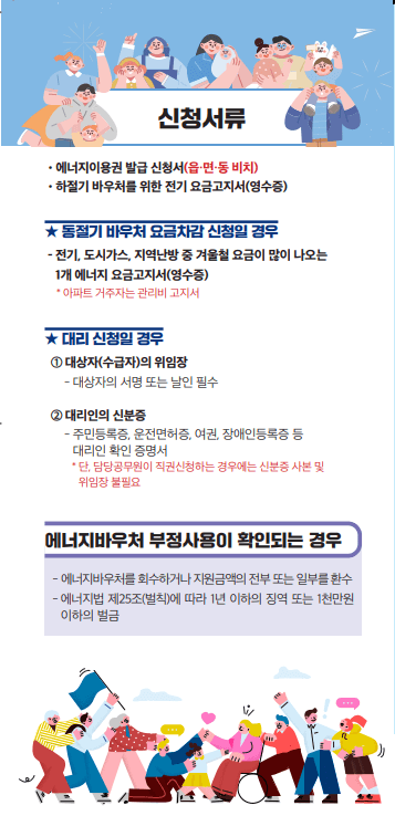 에너지바우처 잔액조회