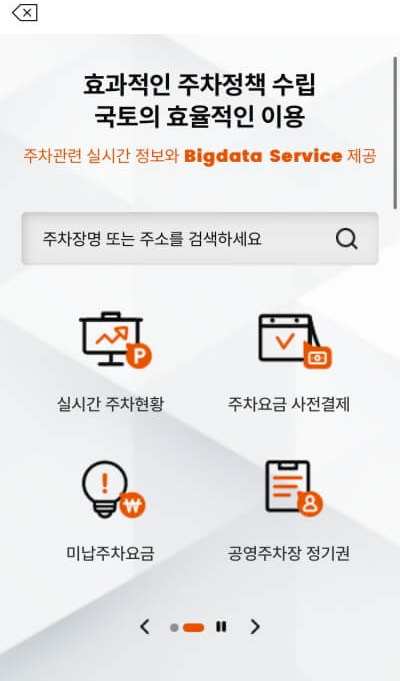 경기도 다자녀 주차할인