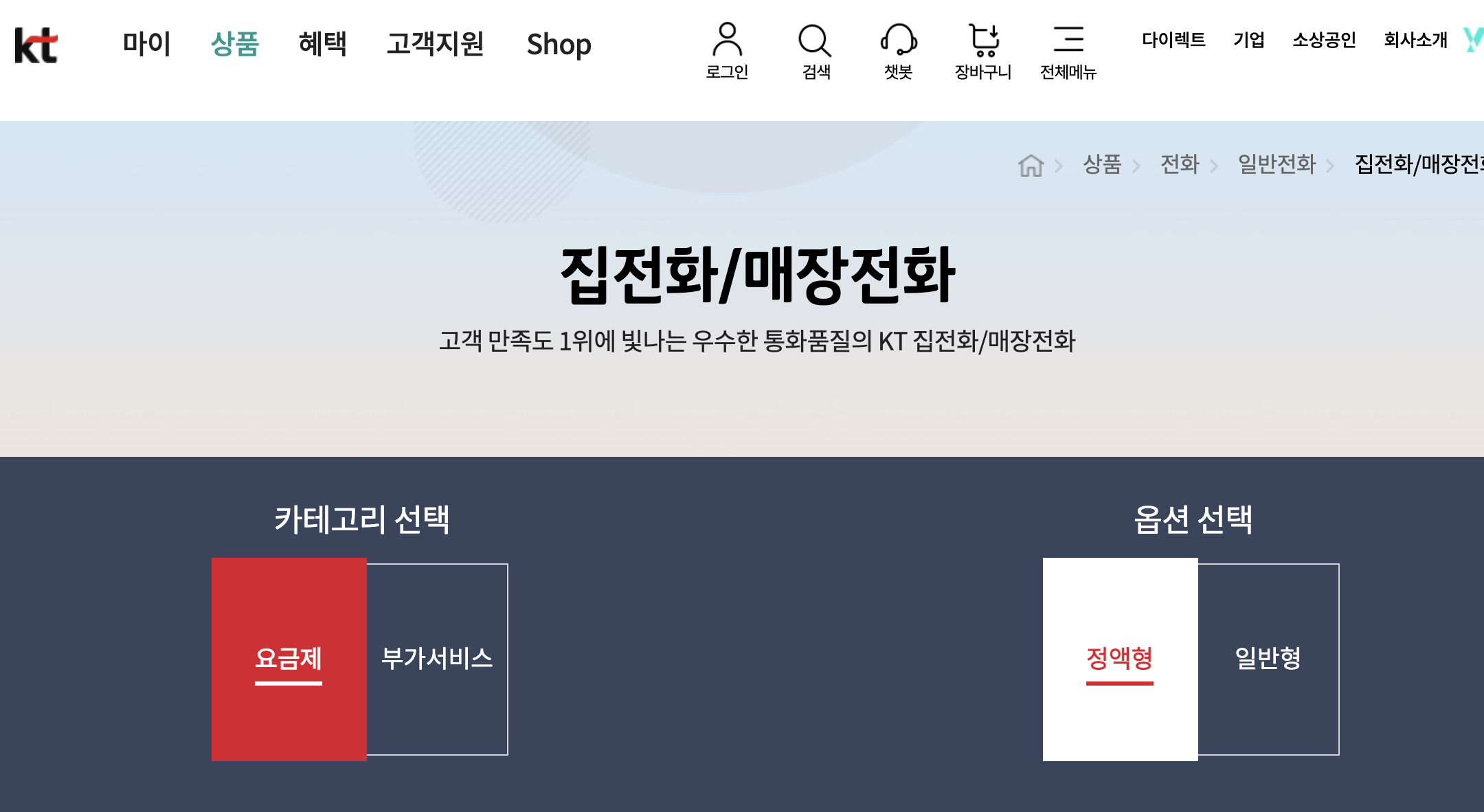 KT집전화 신청하는 방법