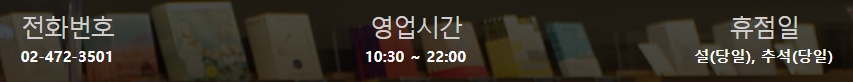 교보문고 천호점 영업시간