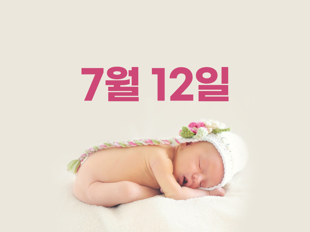 7월 12일 천주교 여자세례명 3가지