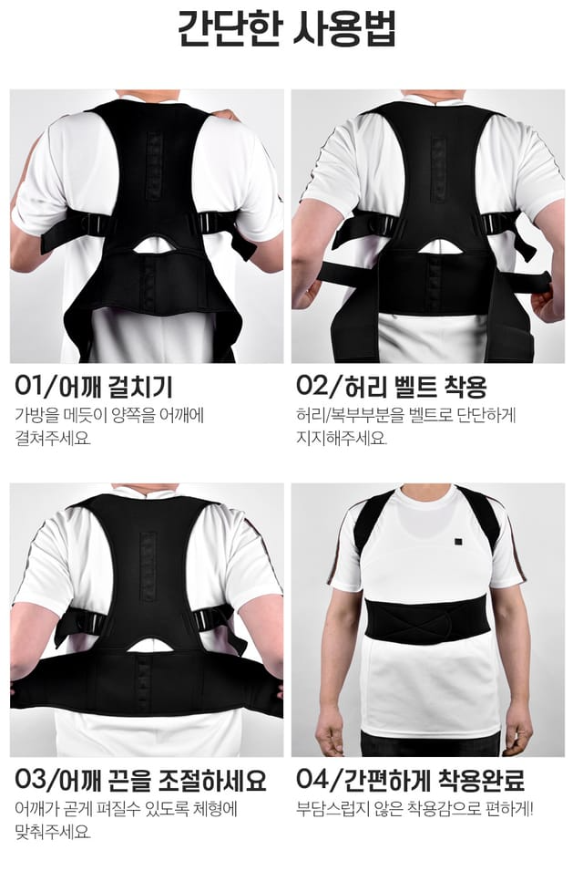 자세교정기 고르는법 마치며 최종 추천