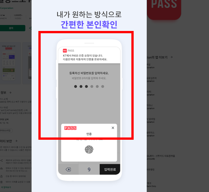 pass앱 설치 사이트 및 설치방법