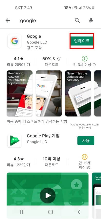 Google-앱-업데이트-버튼
