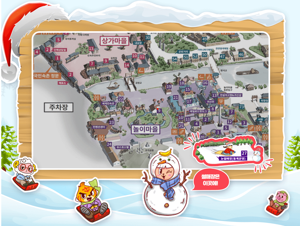 한국민속촌 눈썰매장