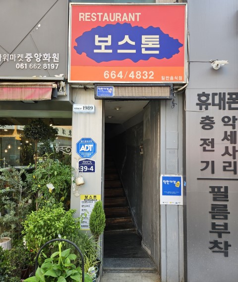 보스턴 2층 입구
