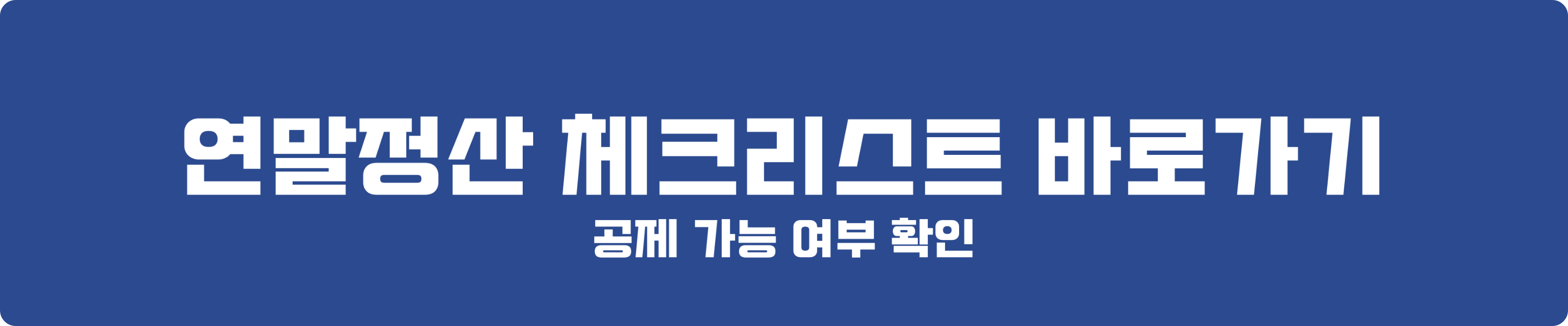연말정산 무주택 확인서 발급 방법