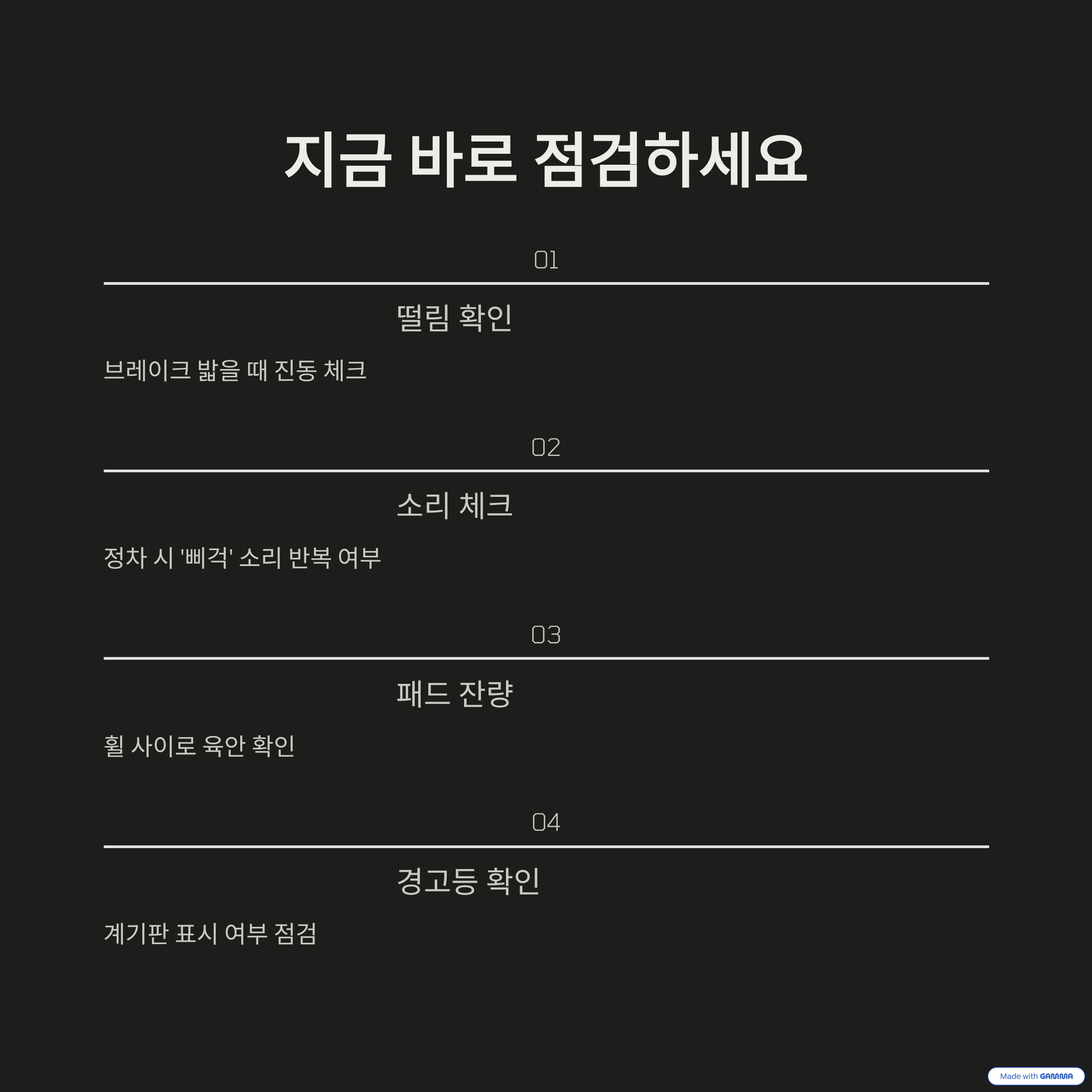 브레이크 소리-점검