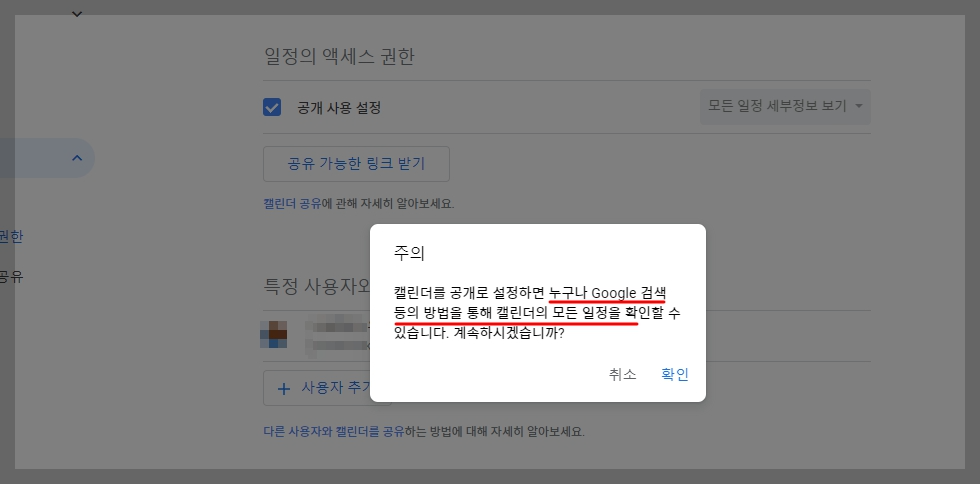구글 캘린더 공개