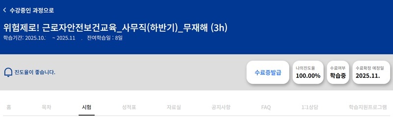 근로자 안전보건교육 하반기 답안 2025