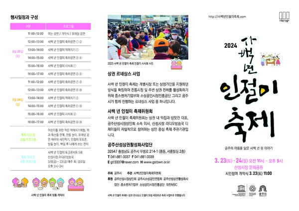 사백년 인절미 축제 프로그램