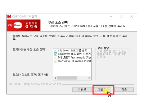클립다운 구성요소