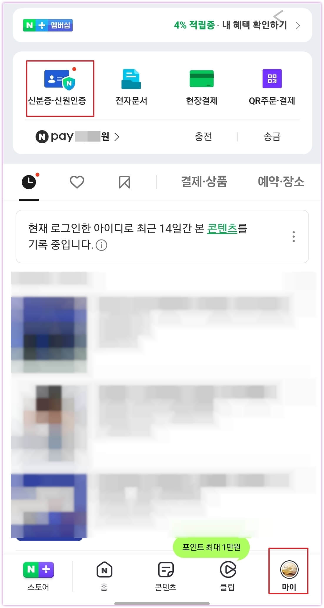네이버·카카오앱으로 간편하게 모바일 신분증 발급