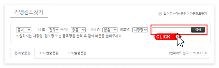 디지털 온누리 상품권 가맹점