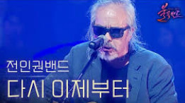 전인권 