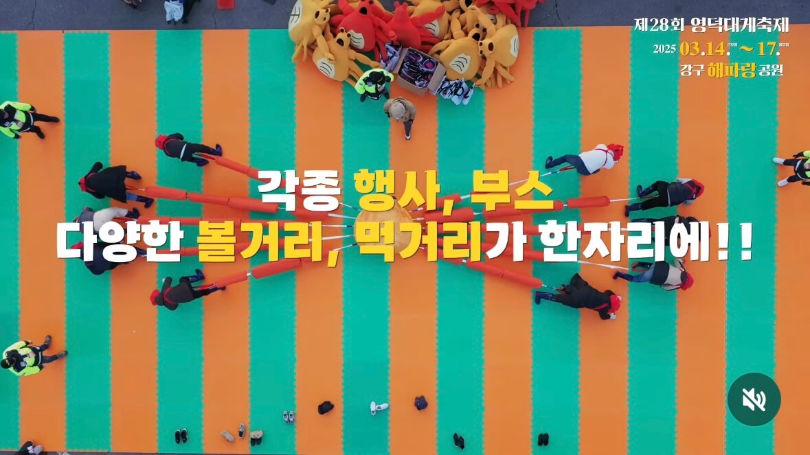 영덕대게축제
