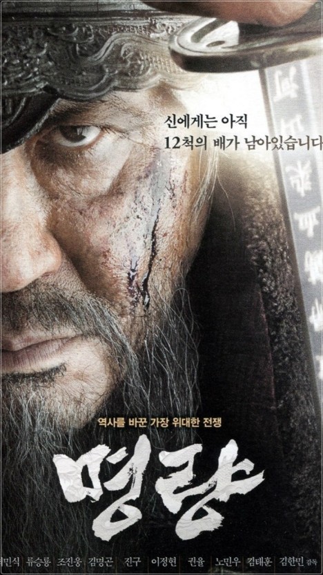 명량 포스터