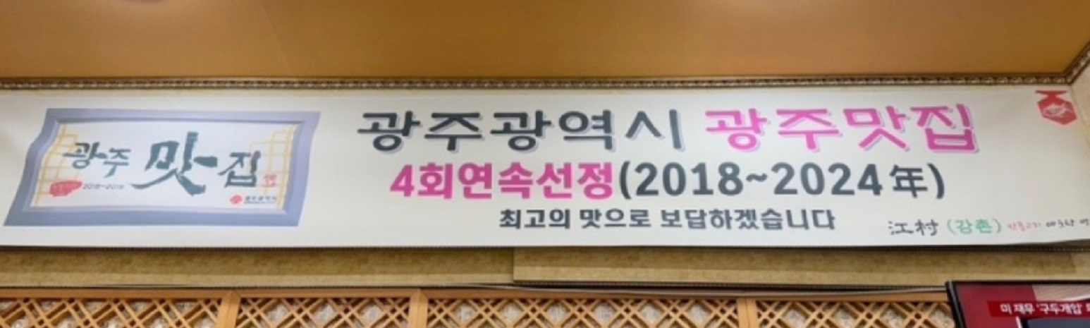 백반기행-광주밥상-쏘가리탕