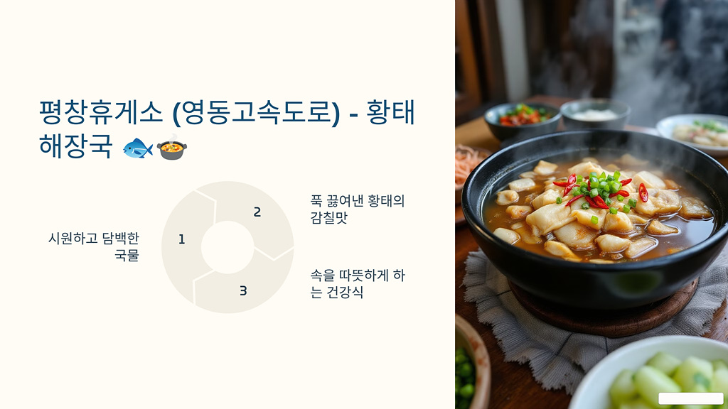 평창휴게소