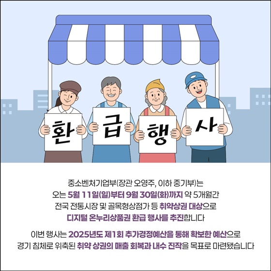 디지털 온누리상품권 환급행사