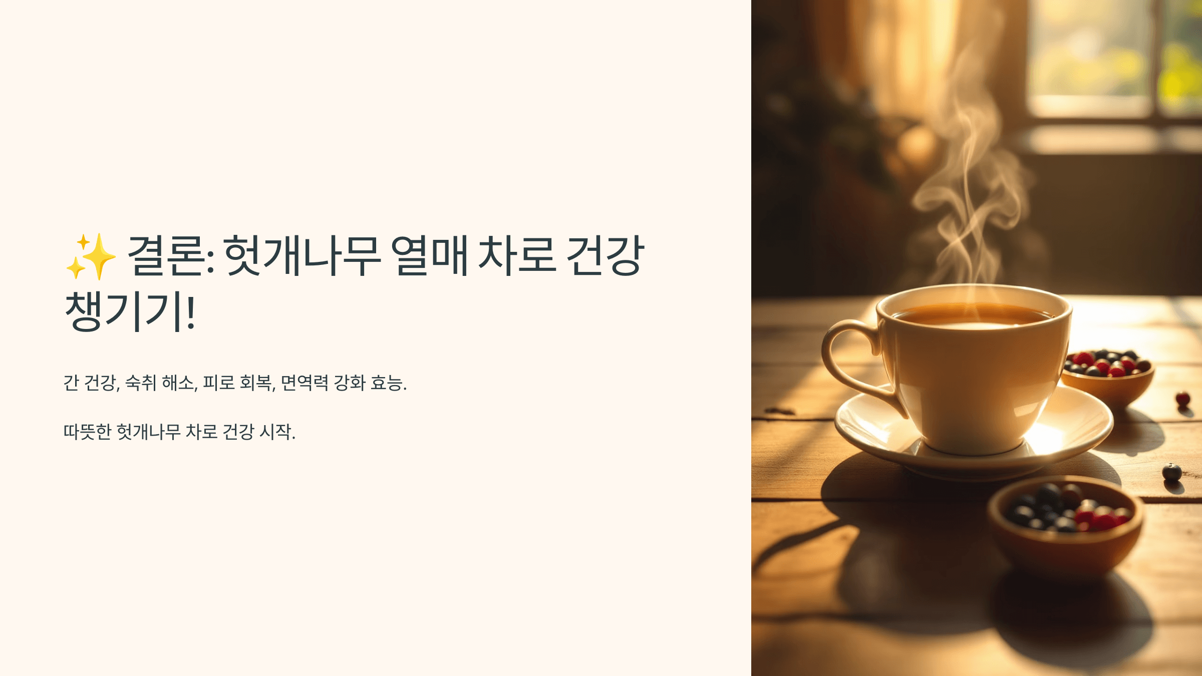 헛개나무 열매와 관련된 사진입니다.