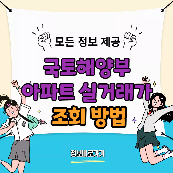 국토해양부-아파트-실거래가-조회-방법